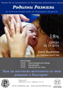 plakat-rodilni-razkazi-2-11-2016-k-vlaykova
